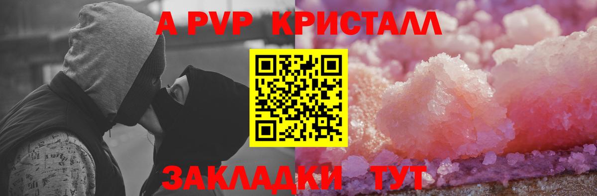 A PVP мука  A-PVP VHQ  Ивантеевка  A PVP Соль  Вход с VPN 
