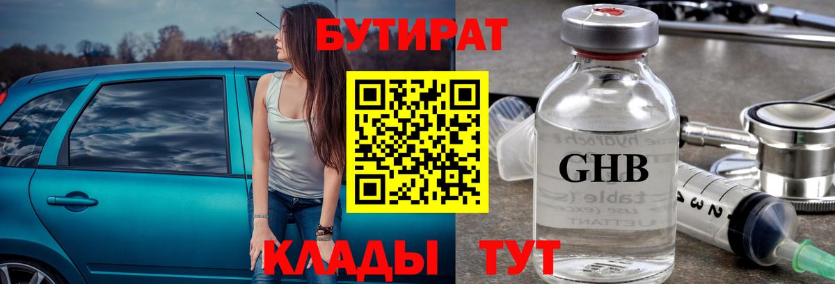БУТИРАТ оксана Ивантеевка