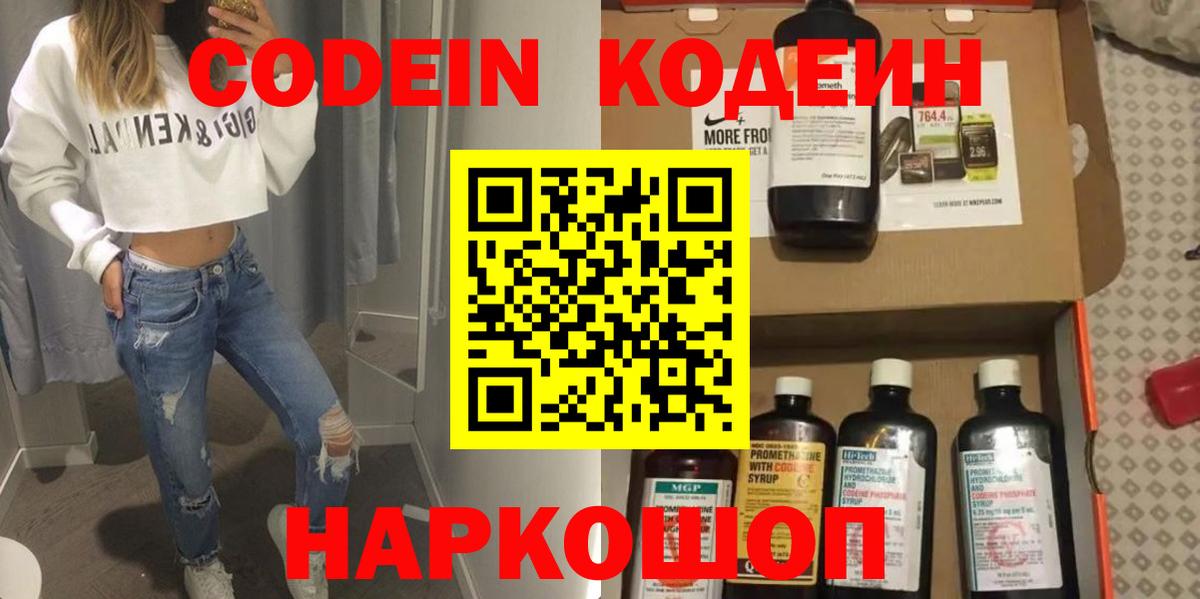 Кодеин напиток Lean (лин)  Вход с VPN  Кодеиновый сироп Lean напиток Lean (лин)  Ивантеевка 