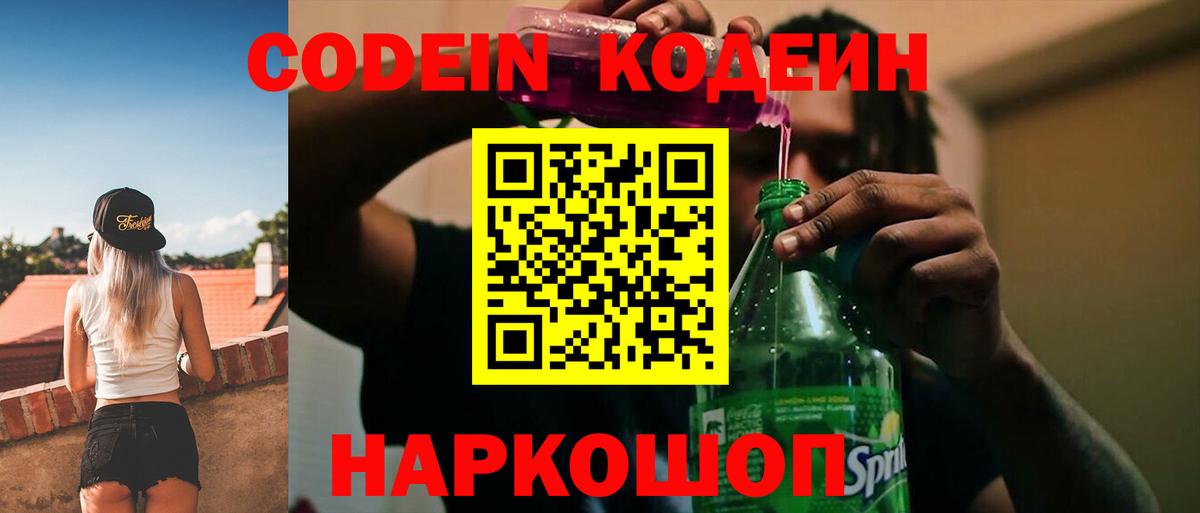 Кодеин напиток Lean (лин) Ивантеевка