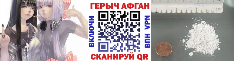 ГЕРОИН афганец  что такое   Ивантеевка 