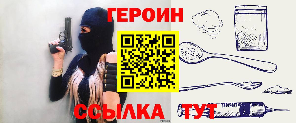 ГЕРОИН афганец  Вход с VPN  Ивантеевка 