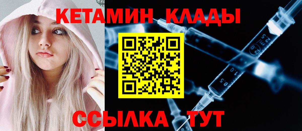КЕТАМИН ketamine  Вход с VPN  Ивантеевка 